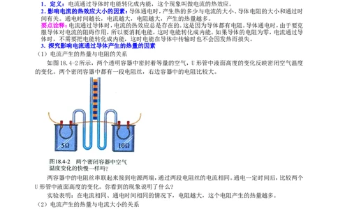 焦耳定律（提高）知识讲解_初物_1初中物理_初三物理_焦耳定律(提高)