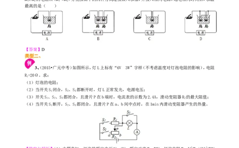 焦耳定律（提高）知识讲解_初物_1初中物理_初三物理_焦耳定律(提高)