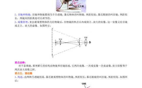 眼睛和眼镜显微镜和望远镜(基础)知识讲解_初物_1初中物理_北京四中内部教案初二物理_眼睛和眼镜显微镜和望远镜(基础)