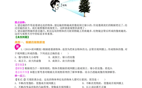 眼睛和眼镜显微镜和望远镜(基础)知识讲解_初物_1初中物理_北京四中内部教案初二物理_眼睛和眼镜显微镜和望远镜(基础)