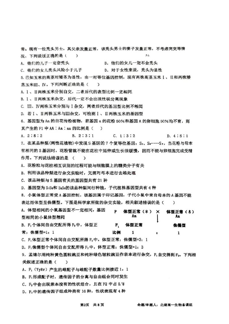 生物25.3石室中学高一下3月月考_2025年04月试卷_0418四川省成都市石室中学2024-2025学年高一下学期3月月考
