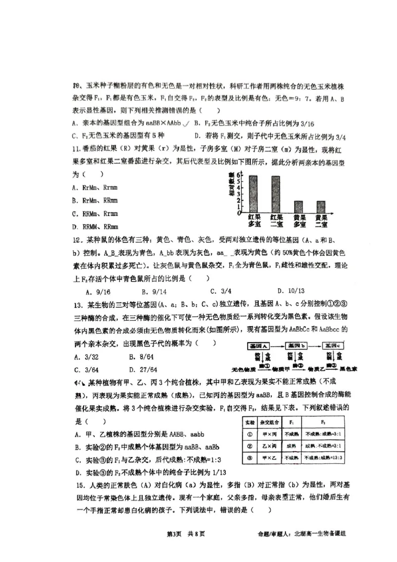 生物25.3石室中学高一下3月月考_2025年04月试卷_0418四川省成都市石室中学2024-2025学年高一下学期3月月考