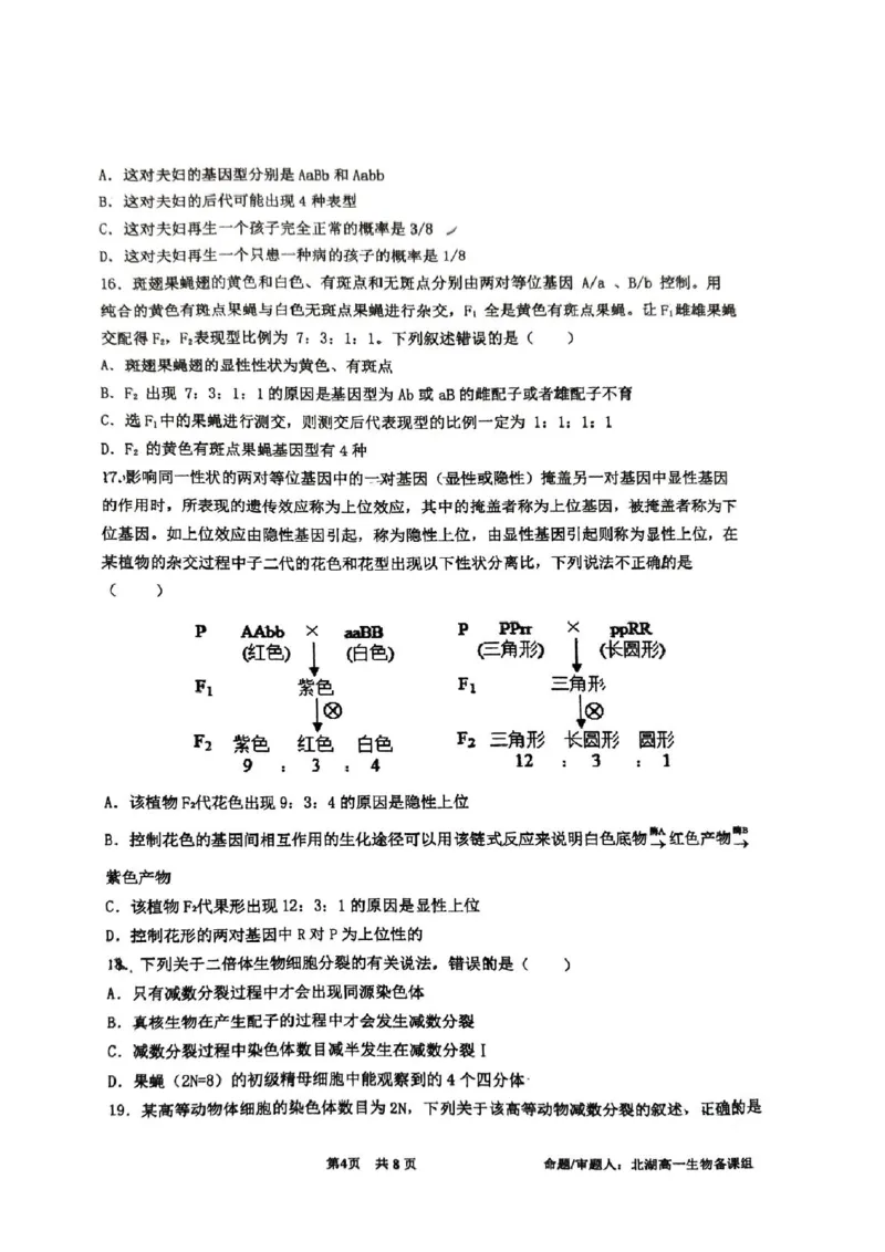 生物25.3石室中学高一下3月月考_2025年04月试卷_0418四川省成都市石室中学2024-2025学年高一下学期3月月考