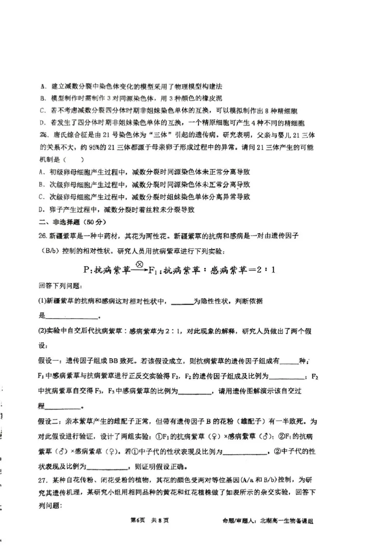 生物25.3石室中学高一下3月月考_2025年04月试卷_0418四川省成都市石室中学2024-2025学年高一下学期3月月考