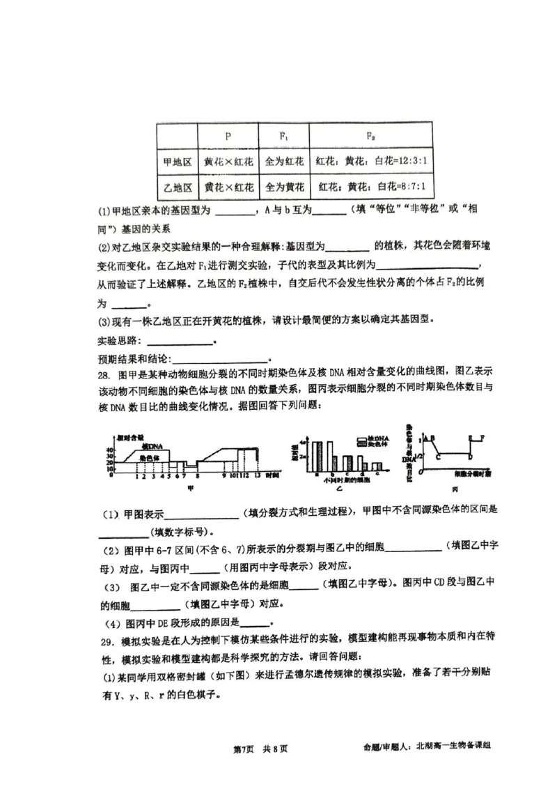 生物25.3石室中学高一下3月月考_2025年04月试卷_0418四川省成都市石室中学2024-2025学年高一下学期3月月考