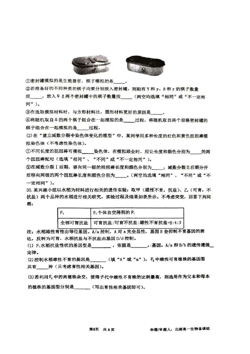 生物25.3石室中学高一下3月月考_2025年04月试卷_0418四川省成都市石室中学2024-2025学年高一下学期3月月考