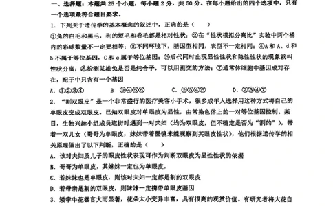 生物25.3石室中学高一下3月月考_2025年04月试卷_0418四川省成都市石室中学2024-2025学年高一下学期3月月考