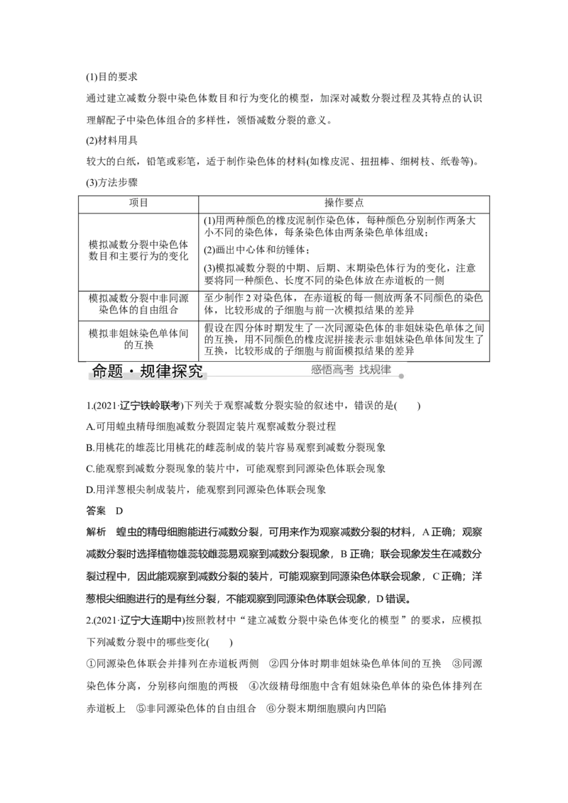 第11讲　减数分裂和受精作用_新高考复习资料_2023年新高考复习资料_一轮复习_2023年新高考大一轮复习讲义_2023年高考生物一轮复习讲义（新人教新高考）_赠补充习题