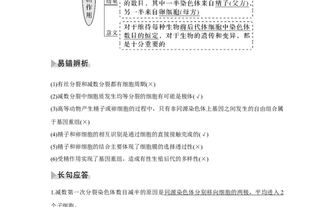 第11讲　减数分裂和受精作用_新高考复习资料_2023年新高考复习资料_一轮复习_2023年新高考大一轮复习讲义_2023年高考生物一轮复习讲义（新人教新高考）_赠补充习题