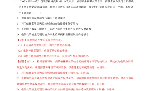 第12讲生物与环境（检测）（解析版）_新高考复习资料_2023年新高考复习资料_二轮复习_2023年高考生物二轮复习讲练测（新教材专用）