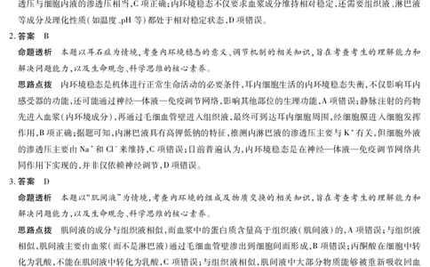 生物学人教专版答案天一大联考&middot;2025-2026学年高二年级阶段性测试（一）_2025年11月高一试卷_251107天一大联考&middot;河南省2025-2026学年高二年级阶段性测试（一）（全）