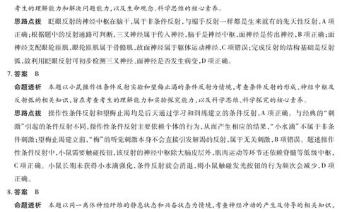 生物学人教专版答案天一大联考&middot;2025-2026学年高二年级阶段性测试（一）_2025年11月高一试卷_251107天一大联考&middot;河南省2025-2026学年高二年级阶段性测试（一）（全）