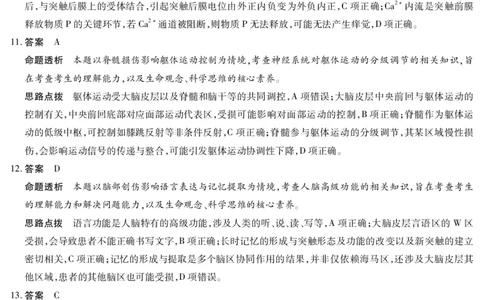 生物学人教专版答案天一大联考&middot;2025-2026学年高二年级阶段性测试（一）_2025年11月高一试卷_251107天一大联考&middot;河南省2025-2026学年高二年级阶段性测试（一）（全）