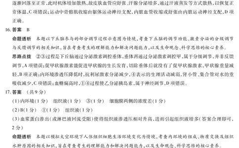生物学人教专版答案天一大联考&middot;2025-2026学年高二年级阶段性测试（一）_2025年11月高一试卷_251107天一大联考&middot;河南省2025-2026学年高二年级阶段性测试（一）（全）