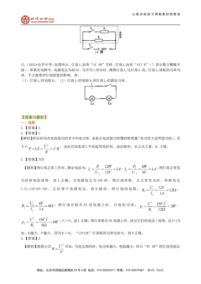 电功率巩固练习（基础）_初物_1初中物理_初三物理_电功率(基础)