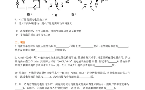 电功率巩固练习（基础）_初物_1初中物理_初三物理_电功率(基础)