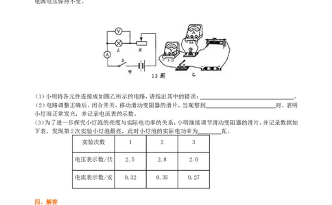 电功率巩固练习（基础）_初物_1初中物理_初三物理_电功率(基础)