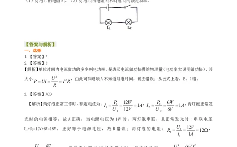 电功率巩固练习（基础）_初物_1初中物理_初三物理_电功率(基础)
