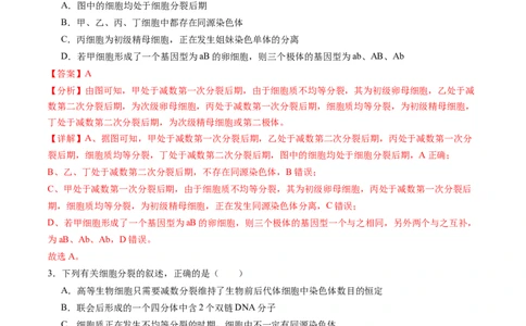 第13讲减数分裂和受精作用（练习）（解析版）_2025年新高考资料_一轮复习_2025年高考生物一轮复习讲练测（新教材新高考）