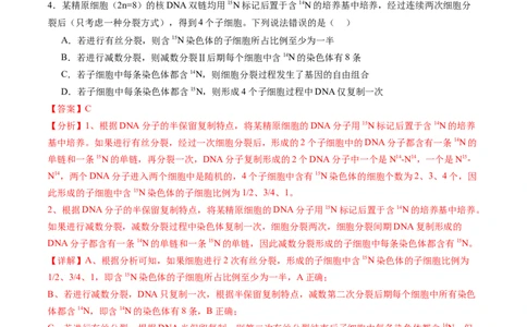 第13讲减数分裂和受精作用（练习）（解析版）_2025年新高考资料_一轮复习_2025年高考生物一轮复习讲练测（新教材新高考）