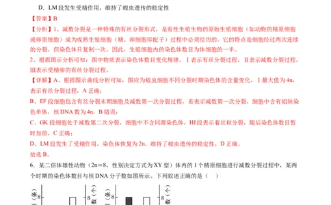 第13讲减数分裂和受精作用（练习）（解析版）_2025年新高考资料_一轮复习_2025年高考生物一轮复习讲练测（新教材新高考）