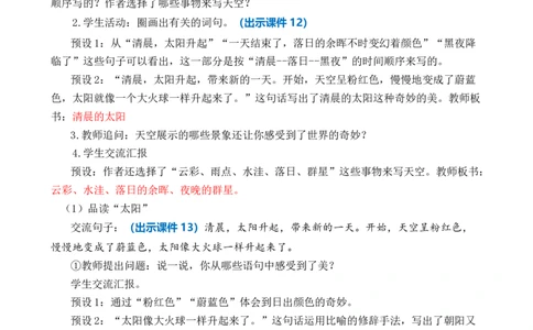 22我们奇妙的世界优质教案_部编人教版3年级下册语文_（赠送）新版-2025年2月三年级下册语文资料(课件+教案)(赠送资料-不需要就不下载)_7.第七单元_22我们奇妙的世界_教案