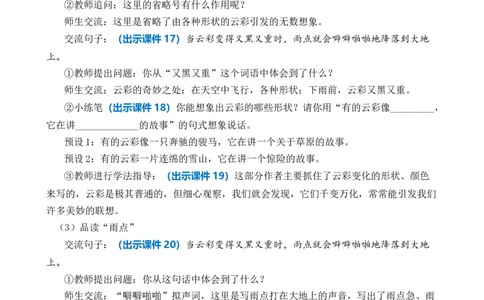 22我们奇妙的世界优质教案_部编人教版3年级下册语文_（赠送）新版-2025年2月三年级下册语文资料(课件+教案)(赠送资料-不需要就不下载)_7.第七单元_22我们奇妙的世界_教案