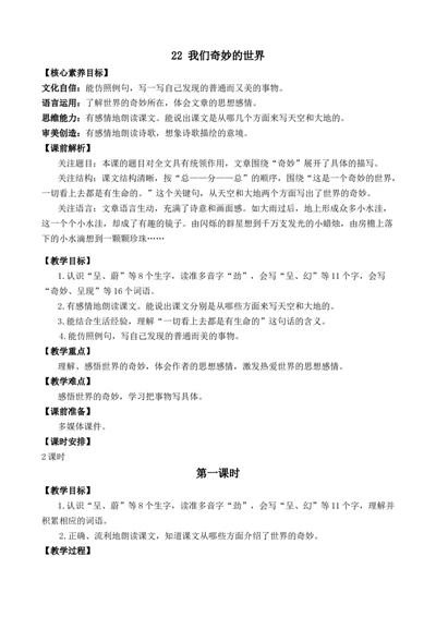 22我们奇妙的世界优质教案_部编人教版3年级下册语文_（赠送）新版-2025年2月三年级下册语文资料(课件+教案)(赠送资料-不需要就不下载)_7.第七单元_22我们奇妙的世界_教案