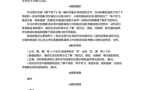 13要下雨了精华版教案_部编人教版1年级下册语文_（赠送）新版-2025年2月一年级下册语文资料(课件+教案)(赠送资料-不需要就不下载)_6.第六单元_13要下雨了