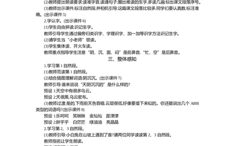 13要下雨了精华版教案_部编人教版1年级下册语文_（赠送）新版-2025年2月一年级下册语文资料(课件+教案)(赠送资料-不需要就不下载)_6.第六单元_13要下雨了