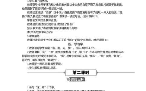 13要下雨了精华版教案_部编人教版1年级下册语文_（赠送）新版-2025年2月一年级下册语文资料(课件+教案)(赠送资料-不需要就不下载)_6.第六单元_13要下雨了