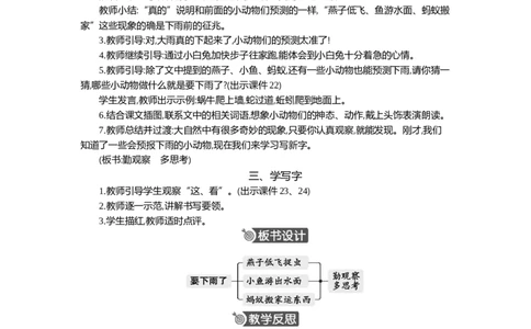 13要下雨了精华版教案_部编人教版1年级下册语文_（赠送）新版-2025年2月一年级下册语文资料(课件+教案)(赠送资料-不需要就不下载)_6.第六单元_13要下雨了