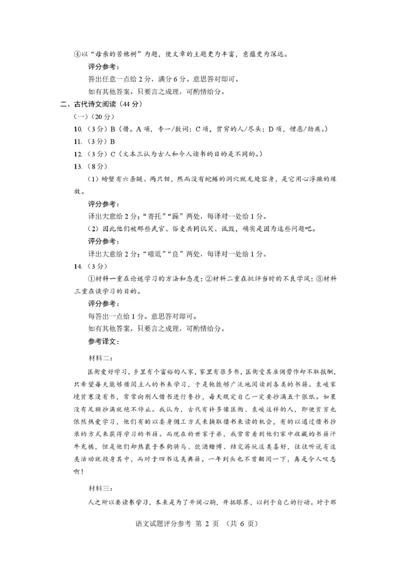 福建省厦门市2024-2025学年高一上学期1月期末考试语文答案_2025年03月试卷_0303福建省厦门市2024-2025学年高一上学期1月期末考试