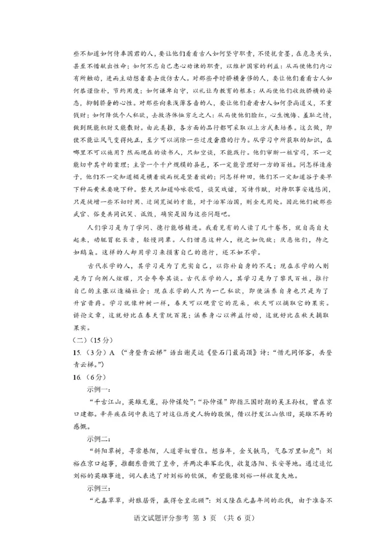 福建省厦门市2024-2025学年高一上学期1月期末考试语文答案_2025年03月试卷_0303福建省厦门市2024-2025学年高一上学期1月期末考试