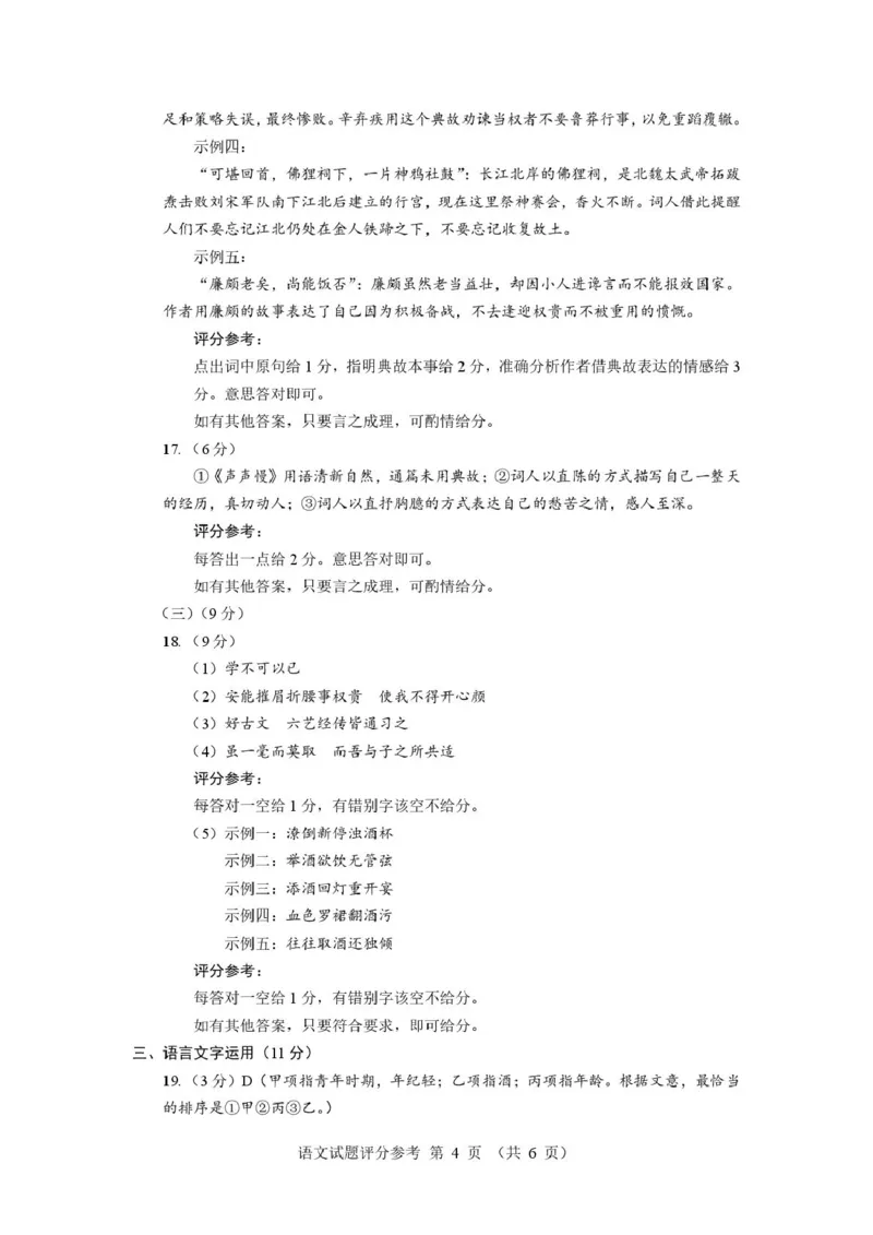 福建省厦门市2024-2025学年高一上学期1月期末考试语文答案_2025年03月试卷_0303福建省厦门市2024-2025学年高一上学期1月期末考试