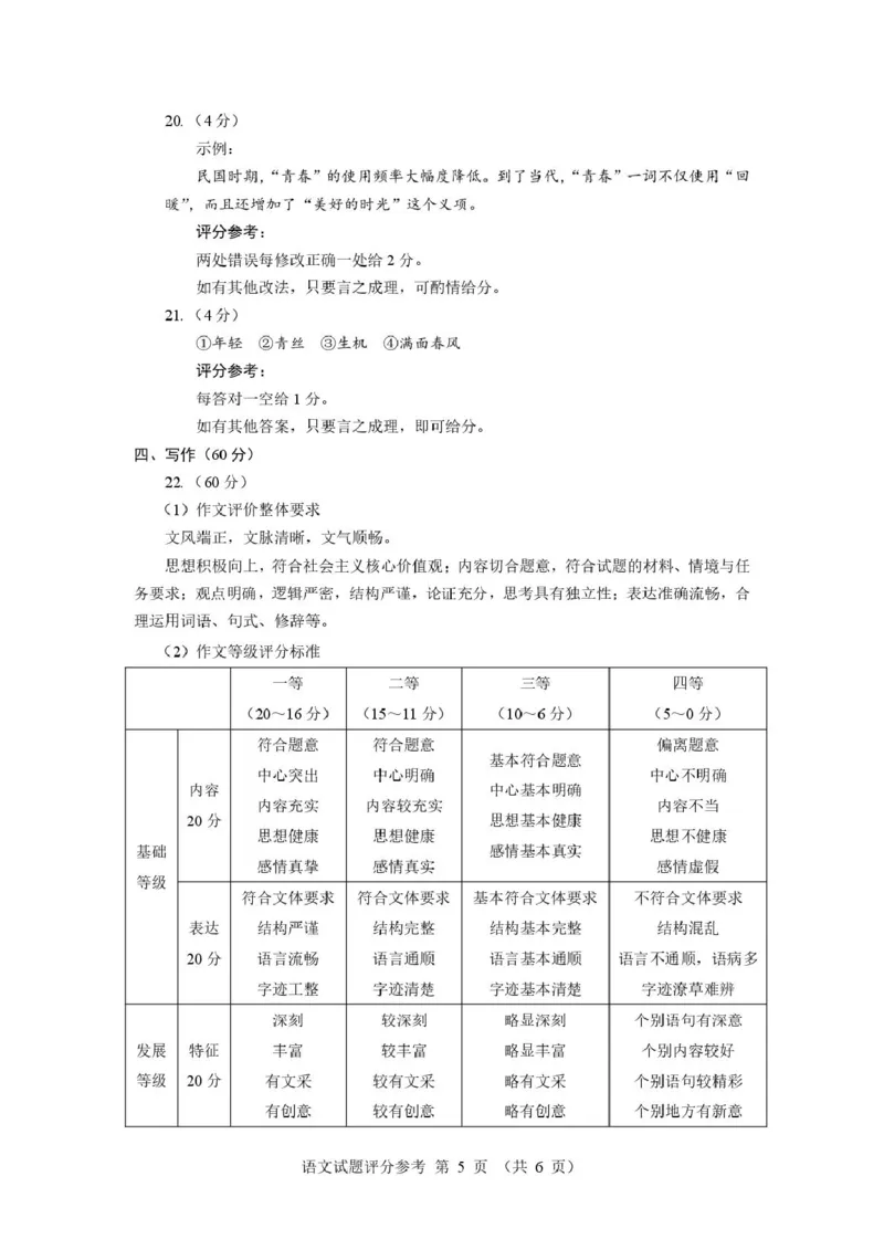 福建省厦门市2024-2025学年高一上学期1月期末考试语文答案_2025年03月试卷_0303福建省厦门市2024-2025学年高一上学期1月期末考试