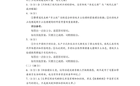 福建省厦门市2024-2025学年高一上学期1月期末考试语文答案_2025年03月试卷_0303福建省厦门市2024-2025学年高一上学期1月期末考试