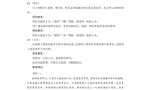 福建省厦门市2024-2025学年高一上学期1月期末考试语文答案_2025年03月试卷_0303福建省厦门市2024-2025学年高一上学期1月期末考试