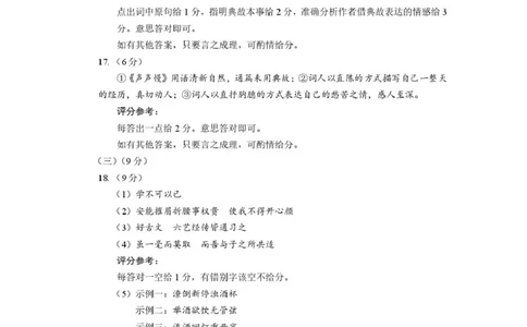 福建省厦门市2024-2025学年高一上学期1月期末考试语文答案_2025年03月试卷_0303福建省厦门市2024-2025学年高一上学期1月期末考试