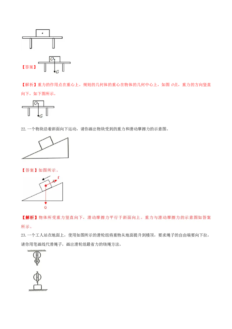 期末考试模拟试卷（3）（解析版）-2020-2021学年八年级下册物理精讲精练（人教版）_初物_人教版初中物理初二三同步讲义习题练习八九年级电子资料word素材_20250116_181533