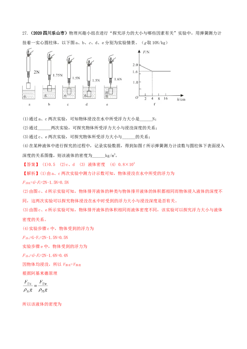 期末考试模拟试卷（3）（解析版）-2020-2021学年八年级下册物理精讲精练（人教版）_初物_人教版初中物理初二三同步讲义习题练习八九年级电子资料word素材_20250116_181533