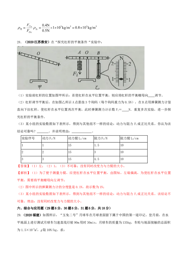 期末考试模拟试卷（3）（解析版）-2020-2021学年八年级下册物理精讲精练（人教版）_初物_人教版初中物理初二三同步讲义习题练习八九年级电子资料word素材_20250116_181533