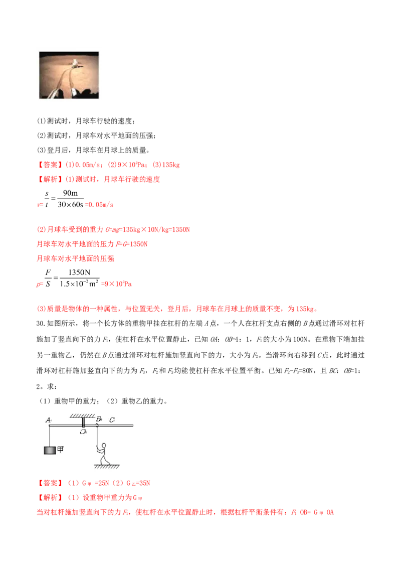 期末考试模拟试卷（3）（解析版）-2020-2021学年八年级下册物理精讲精练（人教版）_初物_人教版初中物理初二三同步讲义习题练习八九年级电子资料word素材_20250116_181533