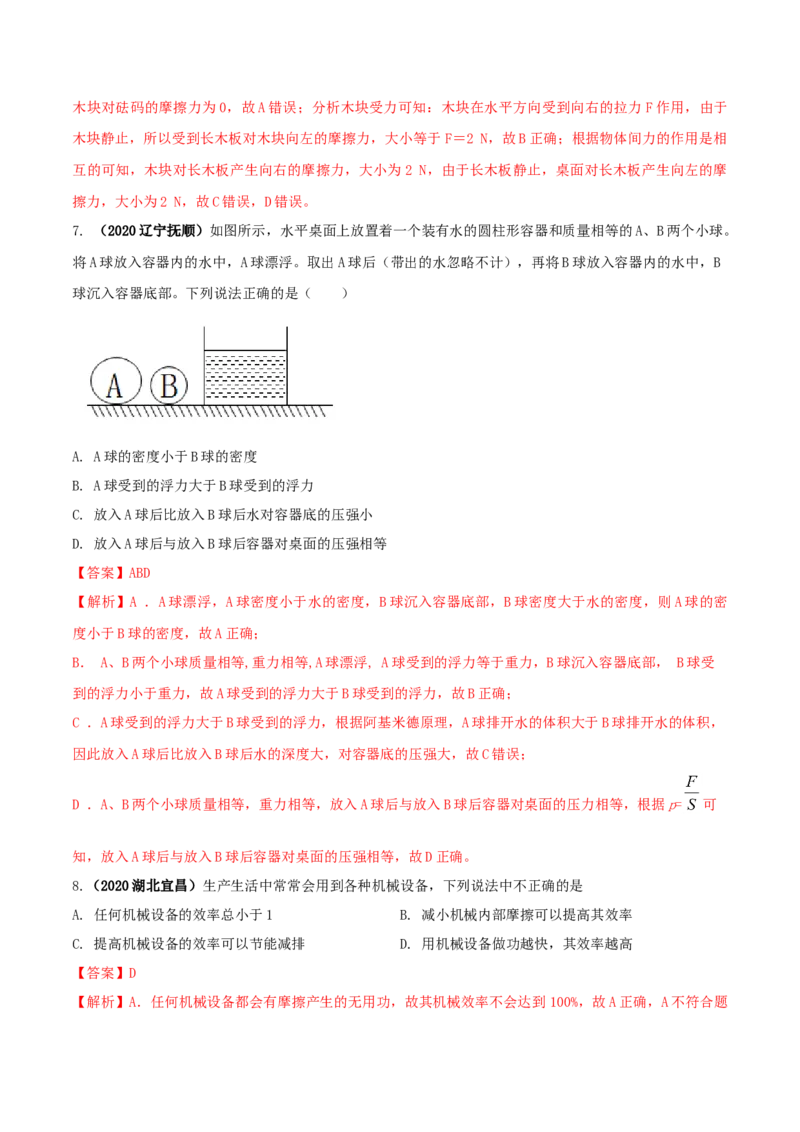 期末考试模拟试卷（3）（解析版）-2020-2021学年八年级下册物理精讲精练（人教版）_初物_人教版初中物理初二三同步讲义习题练习八九年级电子资料word素材_20250116_181533