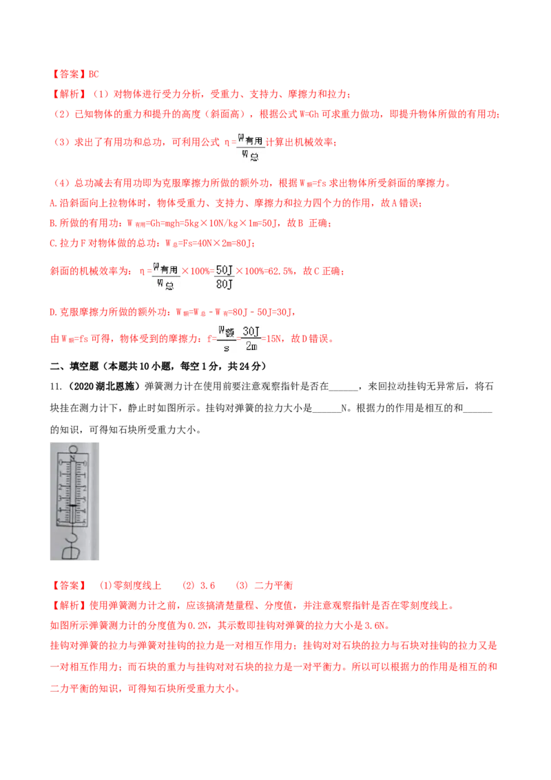 期末考试模拟试卷（3）（解析版）-2020-2021学年八年级下册物理精讲精练（人教版）_初物_人教版初中物理初二三同步讲义习题练习八九年级电子资料word素材_20250116_181533