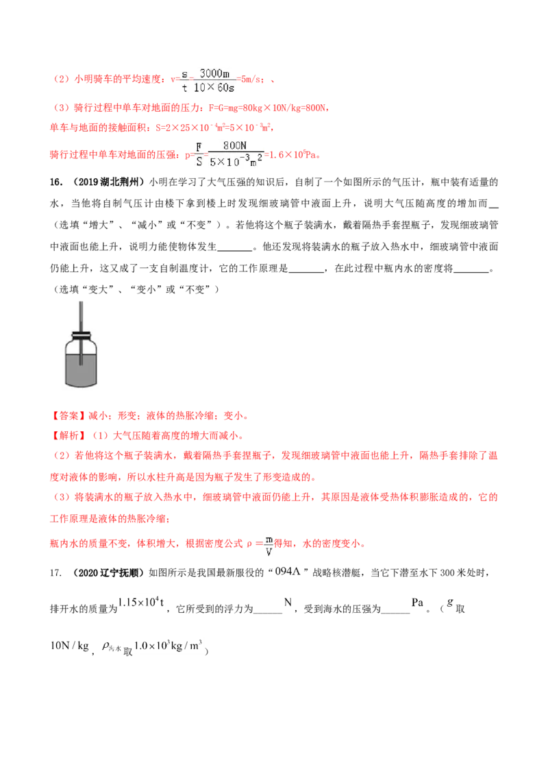 期末考试模拟试卷（3）（解析版）-2020-2021学年八年级下册物理精讲精练（人教版）_初物_人教版初中物理初二三同步讲义习题练习八九年级电子资料word素材_20250116_181533