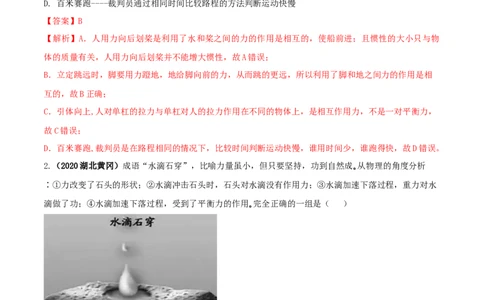 期末考试模拟试卷（3）（解析版）-2020-2021学年八年级下册物理精讲精练（人教版）_初物_人教版初中物理初二三同步讲义习题练习八九年级电子资料word素材_20250116_181533