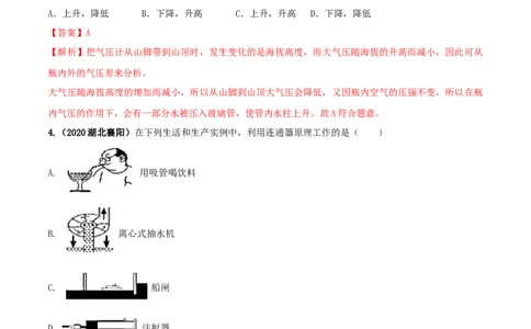 期末考试模拟试卷（3）（解析版）-2020-2021学年八年级下册物理精讲精练（人教版）_初物_人教版初中物理初二三同步讲义习题练习八九年级电子资料word素材_20250116_181533