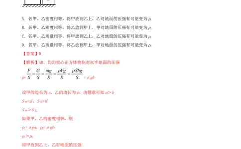 期末考试模拟试卷（3）（解析版）-2020-2021学年八年级下册物理精讲精练（人教版）_初物_人教版初中物理初二三同步讲义习题练习八九年级电子资料word素材_20250116_181533