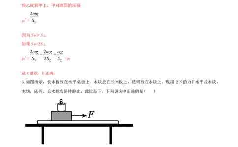 期末考试模拟试卷（3）（解析版）-2020-2021学年八年级下册物理精讲精练（人教版）_初物_人教版初中物理初二三同步讲义习题练习八九年级电子资料word素材_20250116_181533